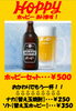 「ホッピーはじめました！」