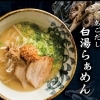 【松江】麪家 ひばり