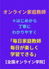 「【オンライン家庭教師】」