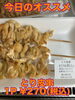 オススメ「今日のお惣菜」