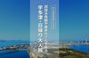 「初夏のおでかけに♪ 四国おでかけ特集を公開中！週末ドライブの行き先選びにどうぞ🚗」