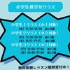 「～各クラスの空き状況～　江戸川区一之江　子供英会話スクール」