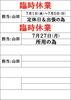 休業日予定「7月の営業日＆休業日のご案内」