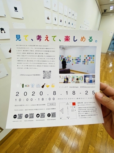 「【and西嶋さんのポスター展今年で３年目！！】「365日今日は何の日？ポスター展2020」加古川駅構内で開催中！！」