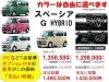 スズキ スペーシアｇの新車が安い 値引は２５万円相当の ナビ Etc コーティング 希望ナンバー マット バイザー オイル交換 点検 が標準装備 無料 で付いています 香川県 高松市 三木町 さぬき市 グー カーセンサー グーネットには未 有限会社 熊野