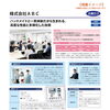 市内企業の魅力をガイドブックやホームページ等で発信します！