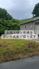 現場の空気感まで伝わる空間「庄原市東城町・21坪『ちょうどいい平屋』外観がついにお披露目です」