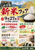 「新米販売します‼️🌾」