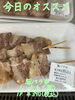 オススメ「今日のお惣菜」