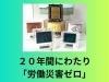 「【正社員募集】未経験OK！石灰焼成炉オペレーター採用情報」