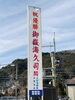 「御嶽海関！優勝おめでとう！」