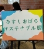 サステナブル展の受付