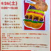 「9/26(土)開催！特製バーガー付き臨床美術ワークショップ「マイマイバーガー」まだ空きがあります♪」