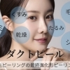 新規【大人の艶肌】肌老化に着目！韓国最新肌管理ダクトピール ￥14,300→