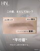 最旬トレンド眉へ◆ワンランク上の仕上がり「まだ平行眉してない？」