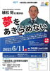 講演会は14時からですよ「6/11開催マネーセミナー！引き続き参加者募集中です。」