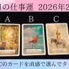 2026年2月の仕事運はこちら！