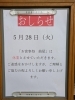 お休みのお知らせ「御食事処曲屋🏡お休みのお知らせ🌈」