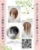 50代で薄毛にお悩みで頭頂部を隠したい女性向き♡100％人毛部分 