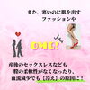 「デリケートゾーン　冷えてきませんか！？」