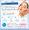 新感覚フェイシャルで美肌へ「14周年キャンペーン＊炭酸3Dリフトで“顔も気持ちも軽くなる”夏エステ」