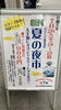 「本日夜市！鶏の炭火焼やります！」