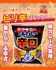 「【長崎限定商品】味カレー辛口🔥／大和製菓」