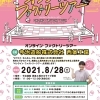 【8/28】オンラインファクトリーツアー開催！
