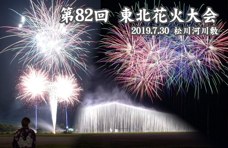 第82回東北花火大会 出張版 まいぷれ米沢 まいぷれ 米沢 第82回東北花火大会 出張版 まいぷれ米沢 まいぷれ 米沢