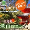 11月30日（土）三滝山（宗箇山）に登ろう！！