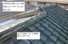 順番通りに乗せた瓦に棟瓦を載せ、ナンバン、漆喰を。「瓦屋根の葺き替え工事」