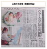 山陰中央新聞　掲載記事「完全無料☆彡人気カメラマンによるお子様ハロウィン撮影会【NPO法人子育て勉強会×八王子ひなた不動産　家族の笑顔を応援し隊！第２回ボランティアイベント】」