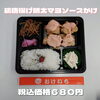 日替り 鶏唐揚げ明太マヨソースかけ「食欲の秋本番🎃🍁一之江のおけいち弁当で、お弁当いかがでしょうか❓」