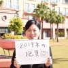 第2弾！！お題【2019年の抱負】