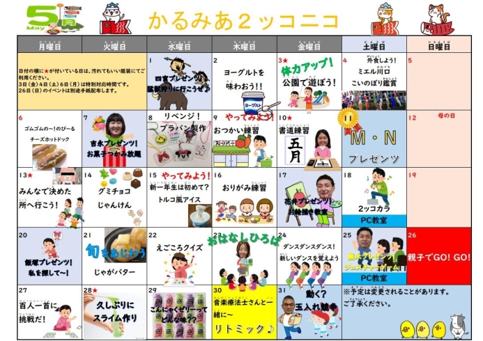 かるみあ２ッコニコ「「チームかるみあ」2024年5月の活動カレンダーを紹介します♪」