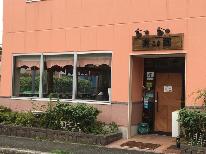 韓国家庭料理の店 高麗 あっさり系から辛口まで本場韓国の味 都筑区のおすすめランチ特集 まいぷれ 横浜市都筑区 韓国家庭料理の店 高麗 あっさり系から辛口まで本場韓国の味 都筑区のおすすめランチ特集 まいぷれ 横浜市都筑区