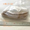 両面テープ端材。100枚入り送料無料。「『工場ハザイ店』オープン❣町工場から出るまだまだ使える端材や残材が格安で購入できるオンラインショップを開設しました！全商品送料無料！」
