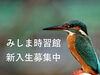 「【塾生の声】 みしま時習館に通う中学生の皆さんから寄せられた声を紹介します。」