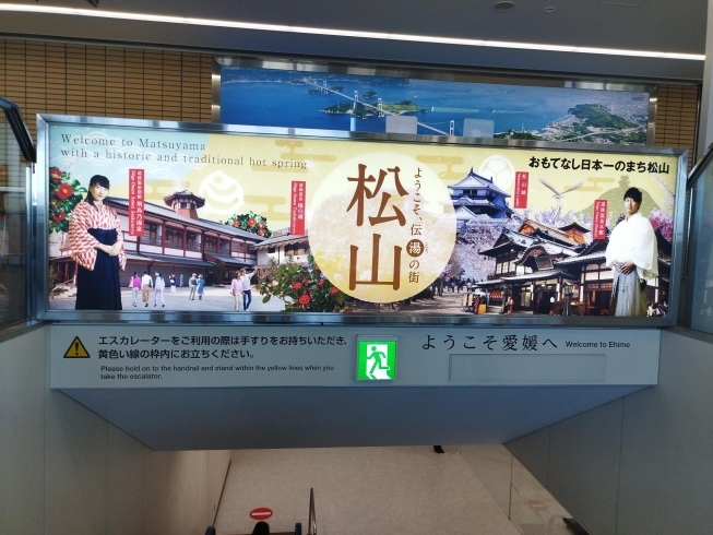 松山空港「全日本葬祭業協同組合連合会（全葬連）全国大会が愛媛県で開催されました」