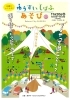 公縁にいこう！！「ゆうすいしばふあそびVol.1」「ボイス・キュー「第396回 おつまみちょ～だい」エスパルスの清水さんと沼津市立高校の中川さん出演！」