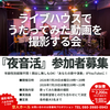 7月29日歌ってみた動画撮影会