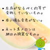 「メロンの見極め方＆食べ頃サイン♪」