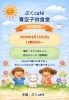 「《ぷくcafé 青空子供食堂》開催」