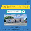「事前決済お得プランは本日4/30まで- ̗̀📣」