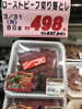 「本日のおすすめ商品！釧路スーパーヒロセ」