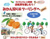 「（11/17）自転車を楽しもう！みかん狩り&ツーリングへ」