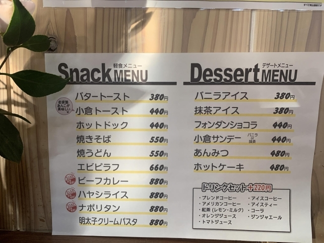 軽食メニュー「【新安城のカフェ・喫茶店は、ろくえん北部店】テイクアウト、モーニングサービス、ランチタイム！」