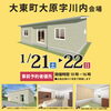 事前予約者優先となりますのでご予約お願い致します！「ちょうどいい住まいをご検討されている方必見!!」