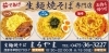 生麺焼きそば まるやま