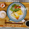 ワンコインモーニング「７月の営業カレンダーのお知らせ📅」